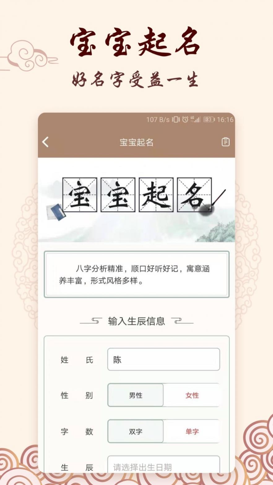 占卜大师求符算命截图2