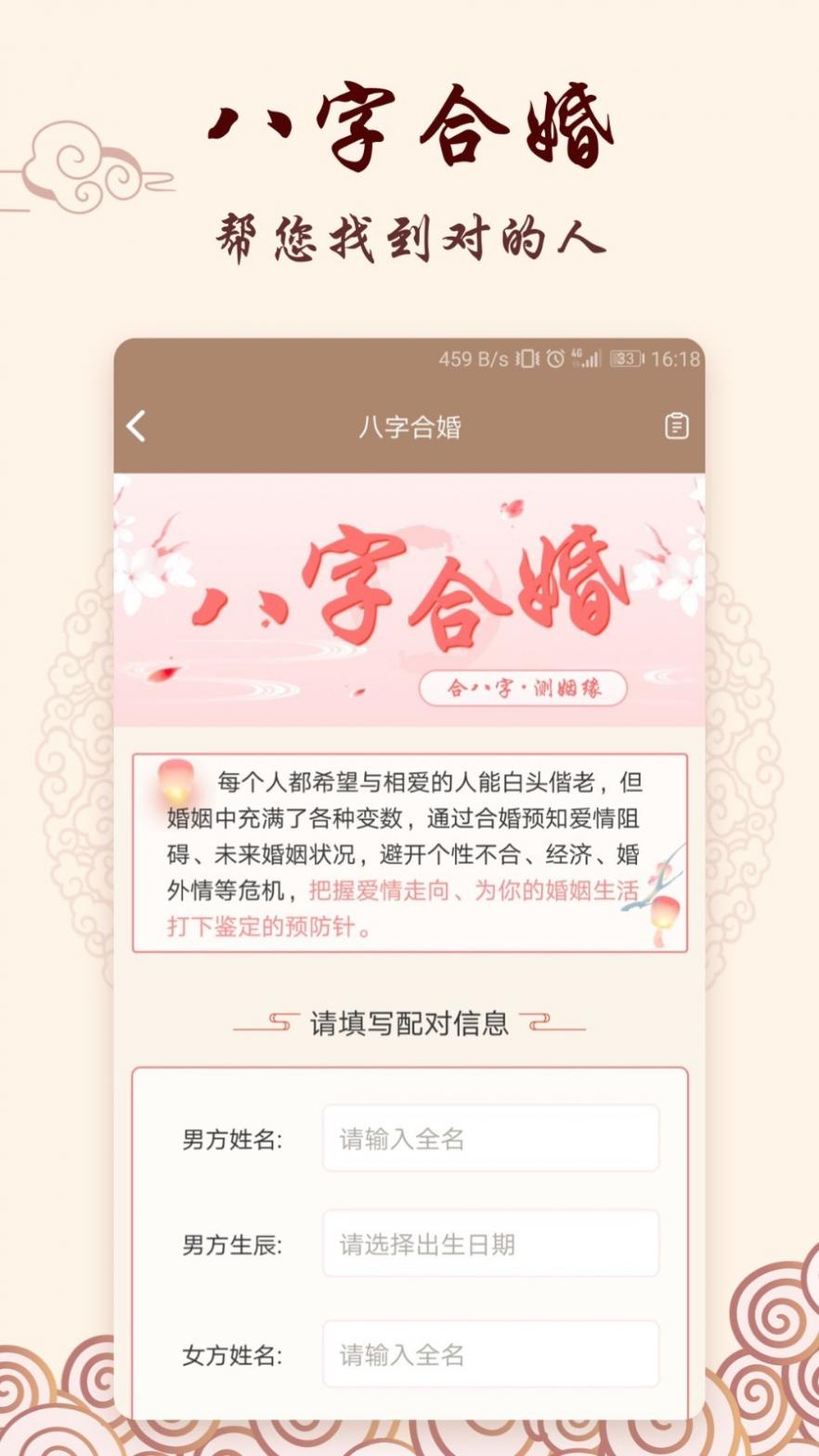 占卜大师求符算命截图3