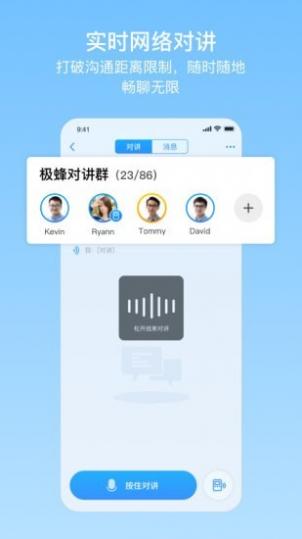 极蜂网络对讲截图1