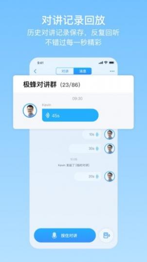 极蜂网络对讲截图2