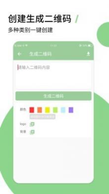 二维码扫描生成器截图1