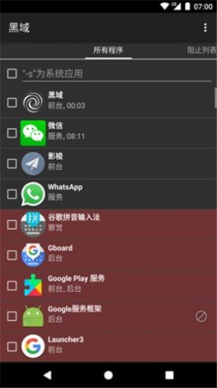 黑阈截图1