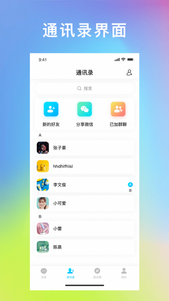 飞讯IM截图1