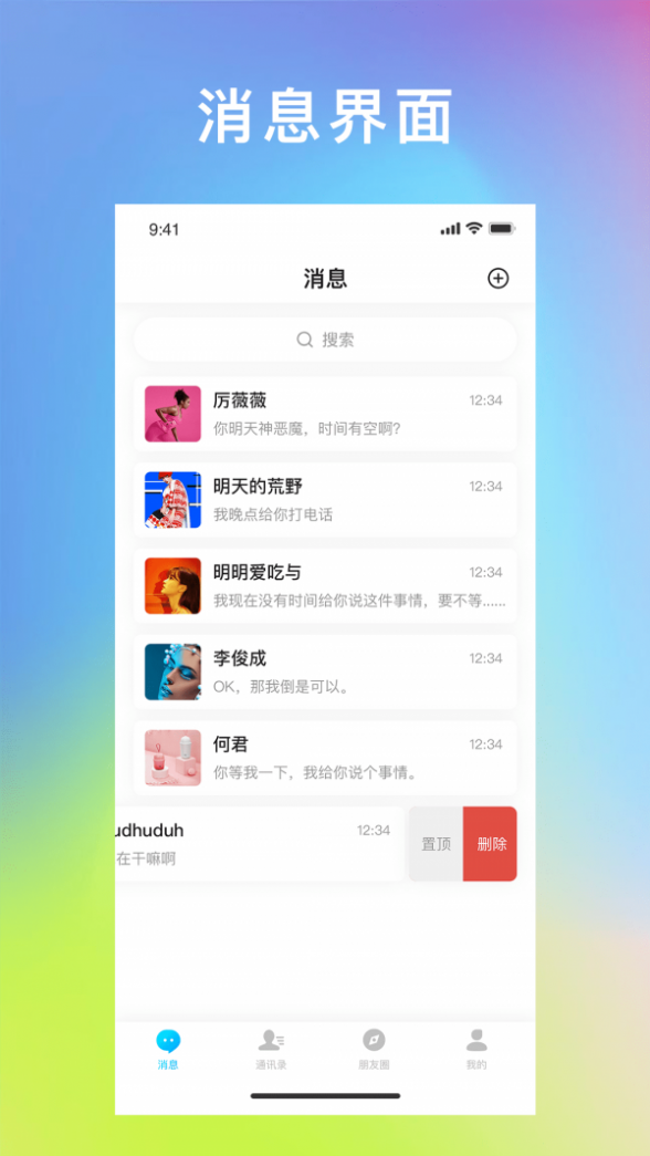 飞讯IM截图3