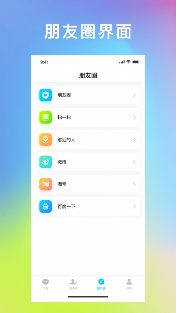 飞讯IM截图4