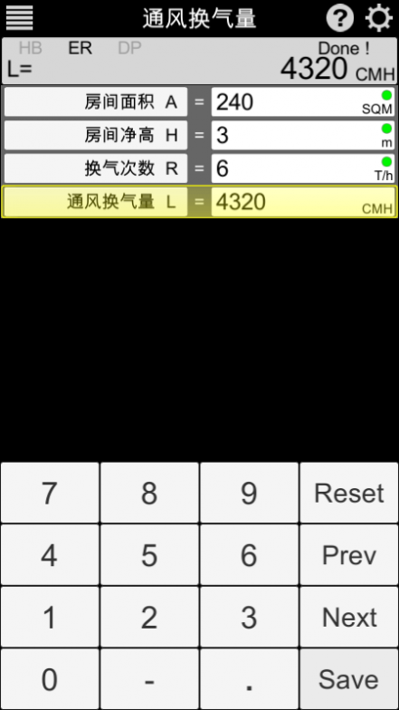 暖通计算器截图4