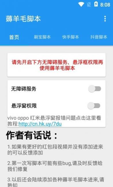 薅羊毛脚本截图1