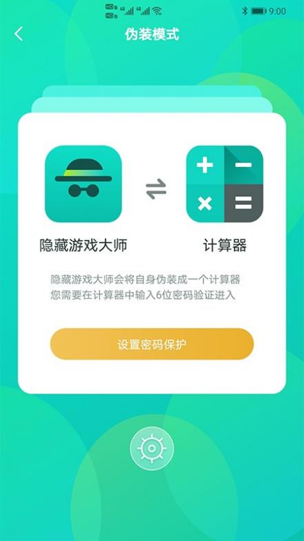 隐藏游戏大师截图2