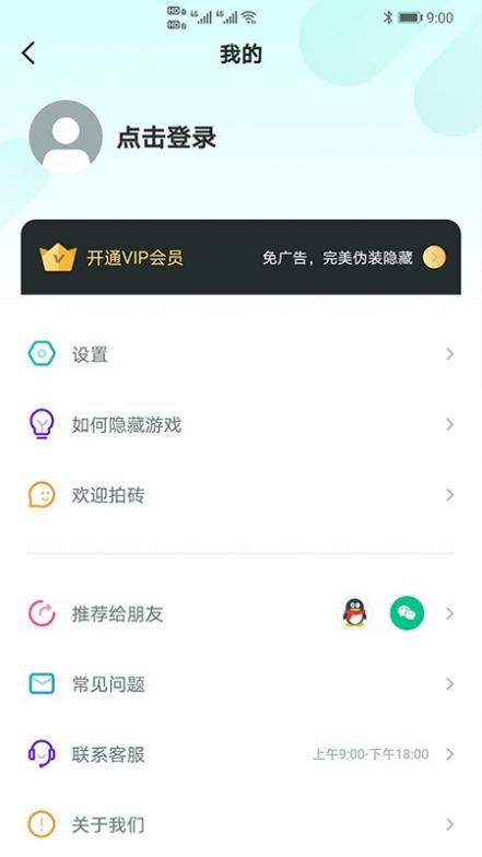 隐藏游戏大师截图3