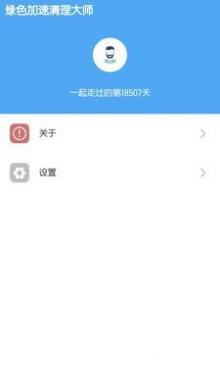 绿色加速清理大师截图4