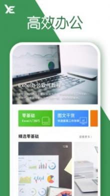 excel表格截图4