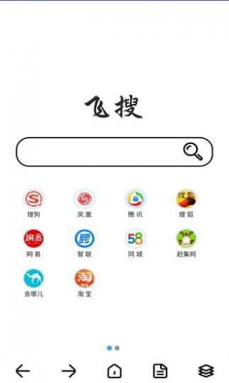 飞搜浏览器截图1