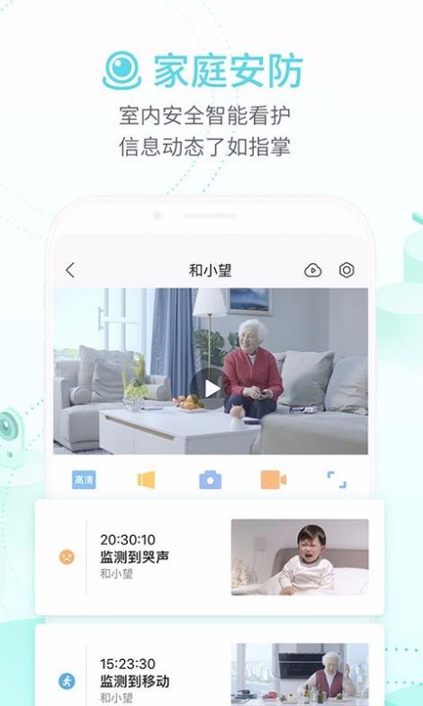 和家亲和通话截图3