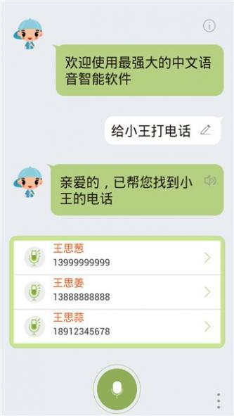 虫洞语音助手截图4