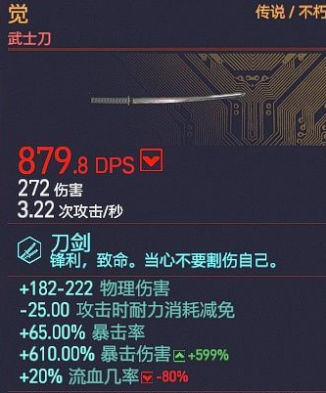 赛博朋克2077不朽武器近战武器有哪些