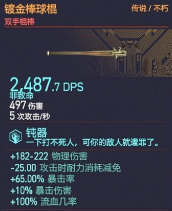 赛博朋克2077不朽武器近战武器有哪些