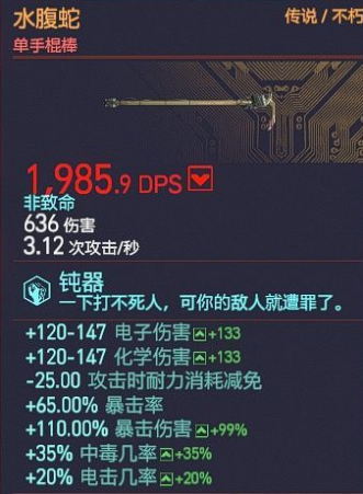 赛博朋克2077不朽武器近战武器有哪些