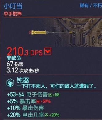 赛博朋克2077不朽武器近战武器有哪些