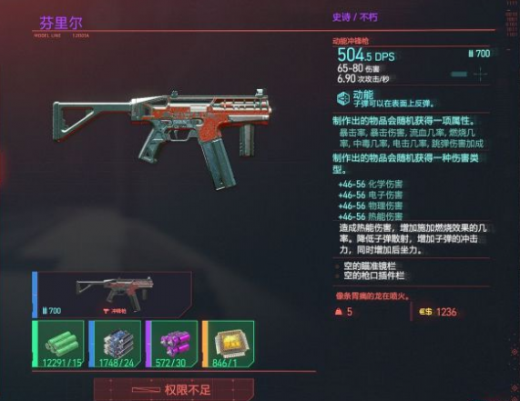 赛博朋克2077不朽武器冲锋枪怎么获取