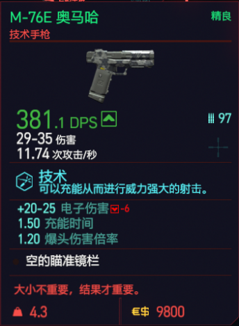 赛博朋克2077技术武器有哪些