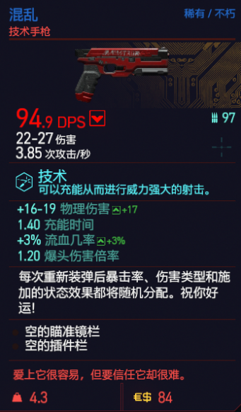 赛博朋克2077技术武器有哪些