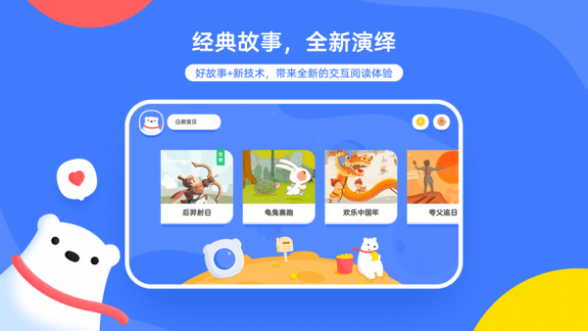 白熊互动绘本截图1