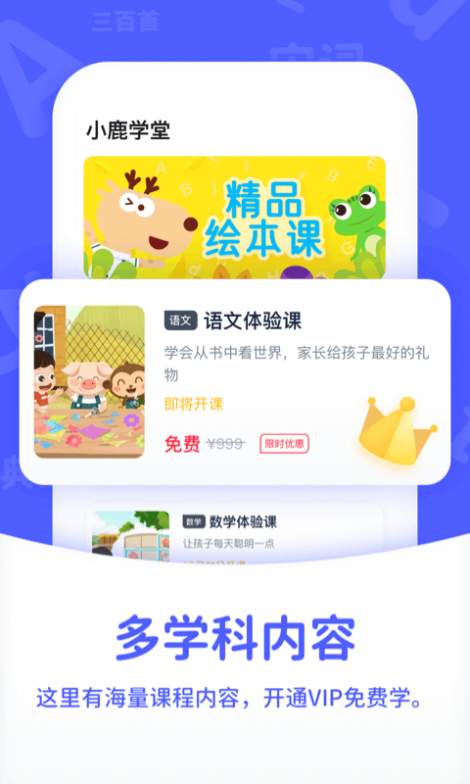 小鹿学堂截图2