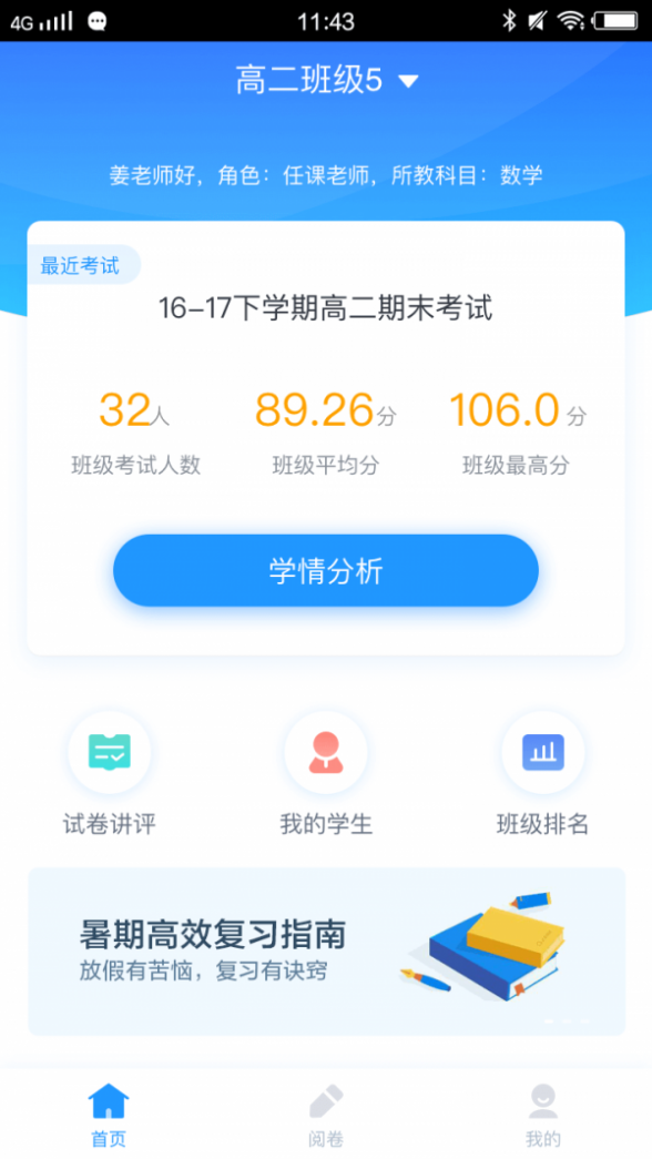 好分数阅卷HD截图2