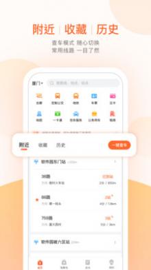 福州掌上公交截图2