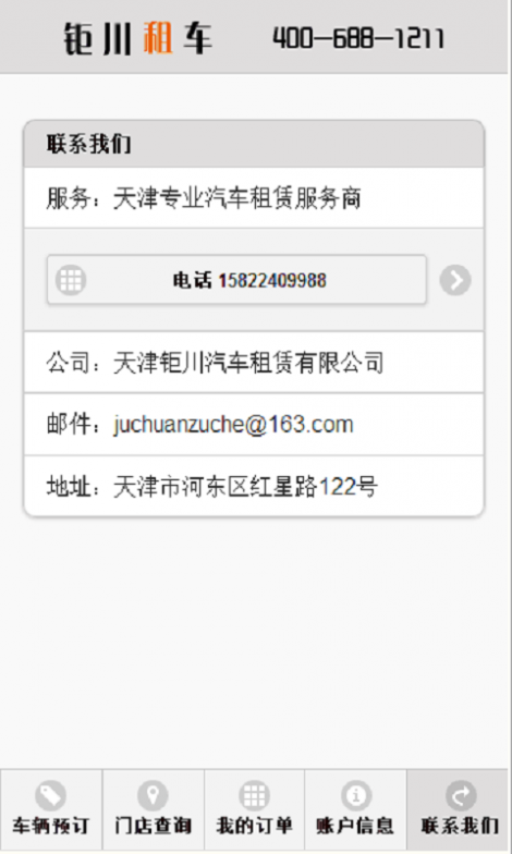 钜川租车截图4