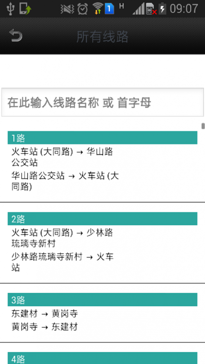 广州实时公交截图2