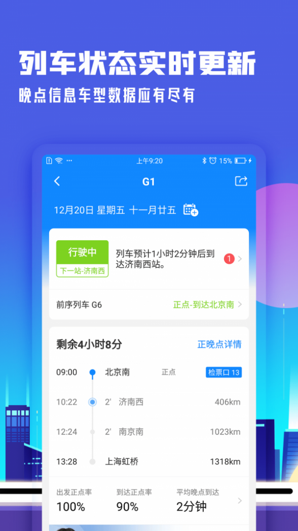 高铁助手截图3