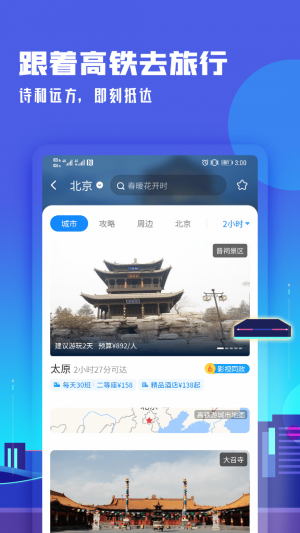 高铁助手截图5