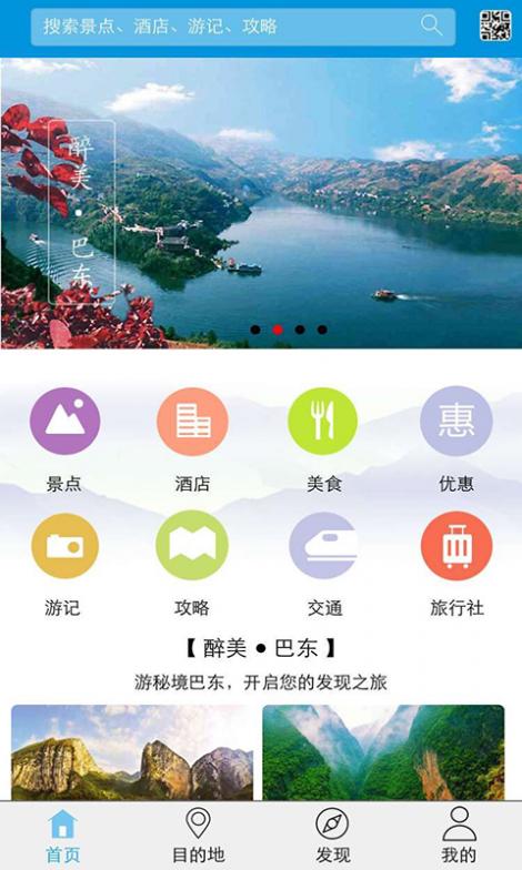 巴东旅游截图1