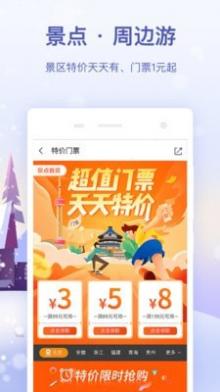 同程旅行截图5