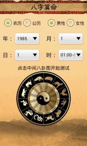 八字称骨算命截图1