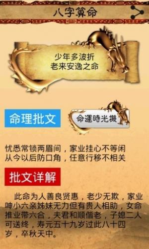 八字算命大师截图2