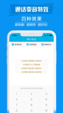 搞怪变音电话截图1