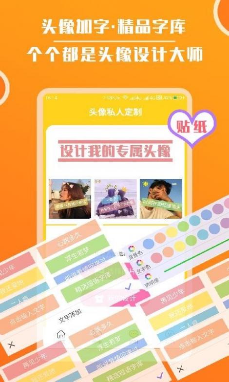 QQ头像助手截图3