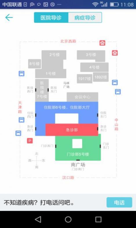 南京鼓楼医院截图3