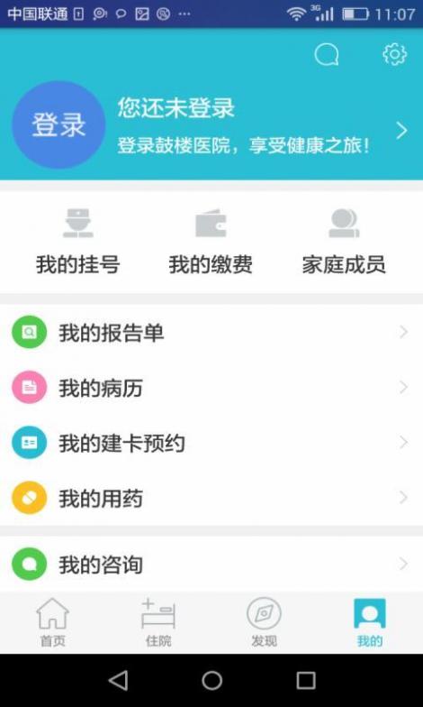 南京鼓楼医院截图4