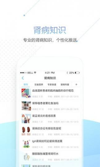 肾泰网健康端截图1