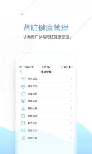 肾泰网健康端截图2