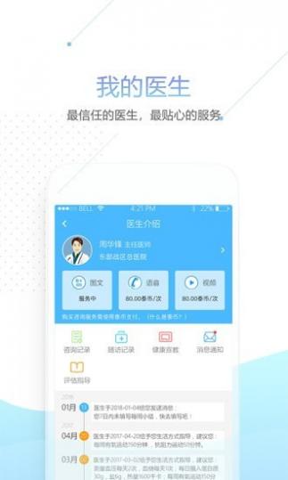 肾泰网健康端截图3