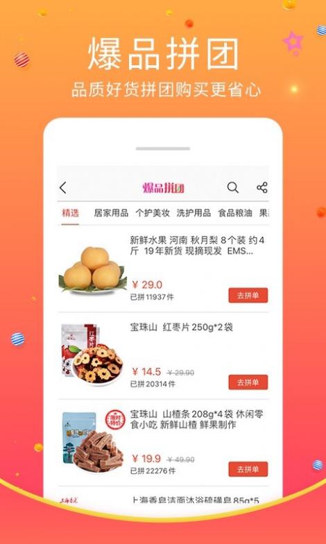 蜘点商城截图3