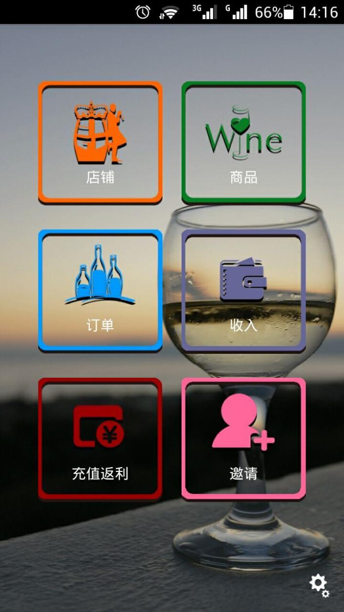 酒Plus截图1