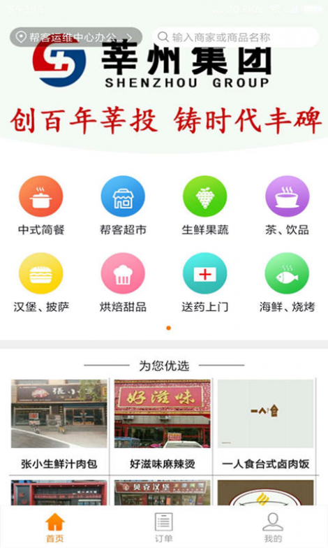 帮客外卖截图3