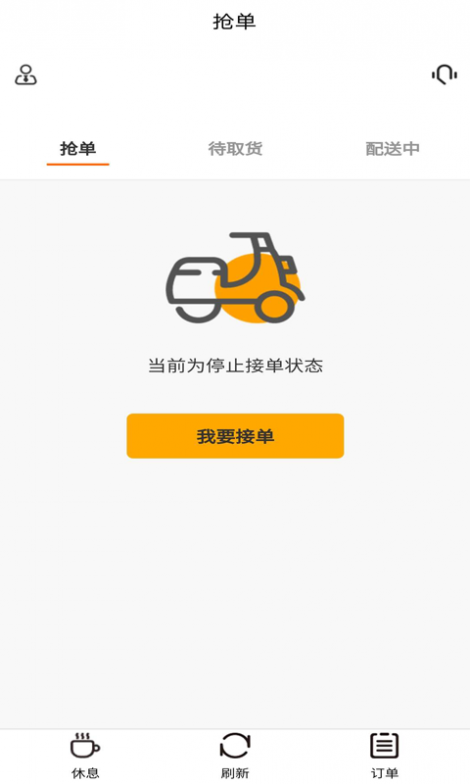 鹿马配送截图1