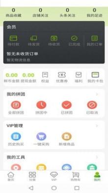 云鲜集截图3