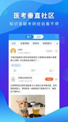 医题库西医考研截图3